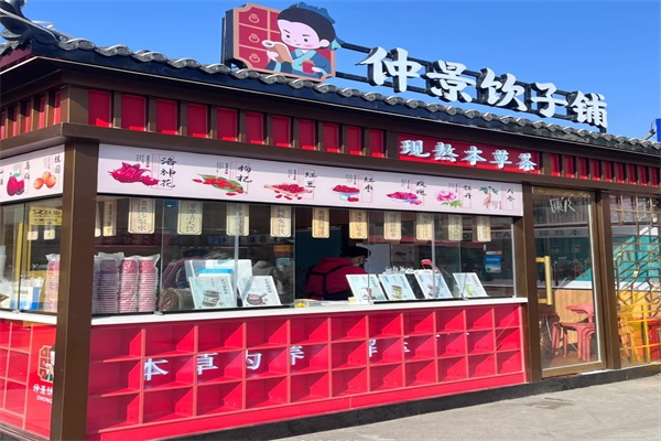 仲景饮子铺加盟费用